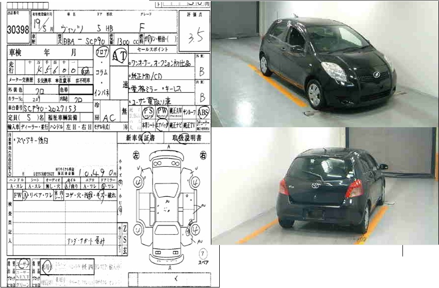 http://www.wy-it.jp/car/2007MODEL%20TOYOTA%20VITZ%20SCP90-2027153%20P1.jpg